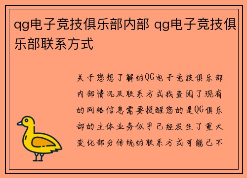 qg电子竞技俱乐部内部 qg电子竞技俱乐部联系方式