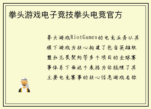 拳头游戏电子竞技拳头电竞官方