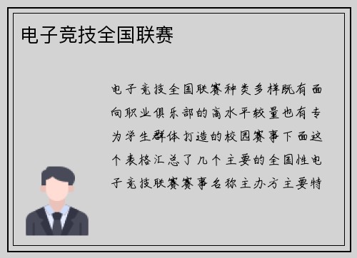 电子竞技全国联赛